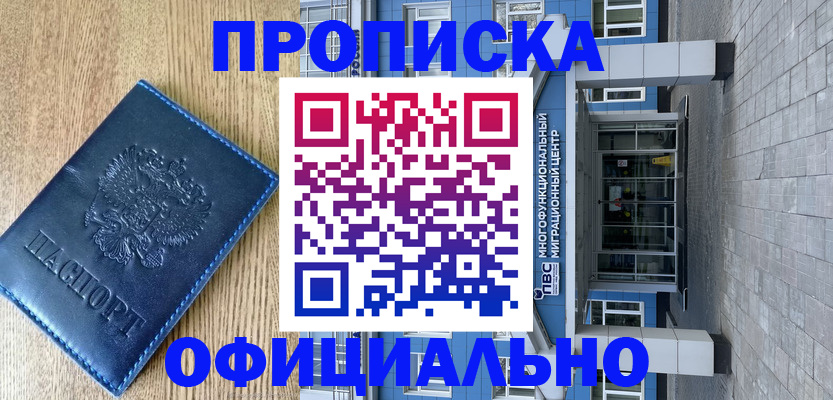 временная регистрация купить в Кондопоге